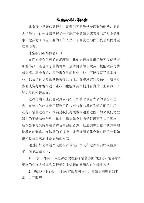 珠宝实训心得体会