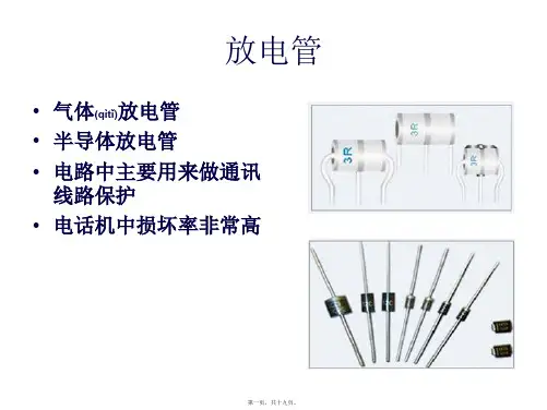 电话机电路详细解说(共19张PPT)