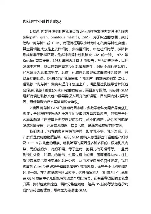 肉芽肿性小叶性乳腺炎