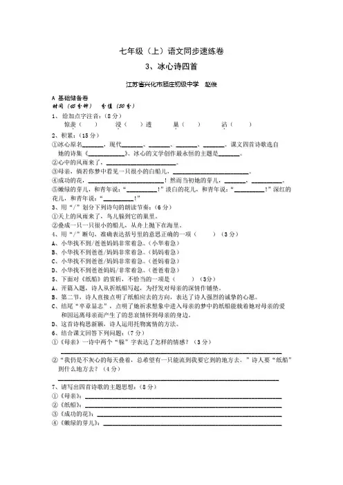 苏教版七上语文《冰心诗四首》同步速练卷