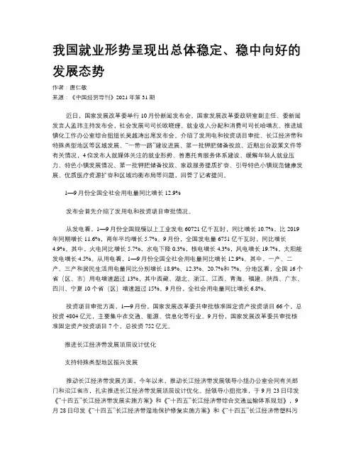 我国就业形势呈现出总体稳定、稳中向好的发展态势