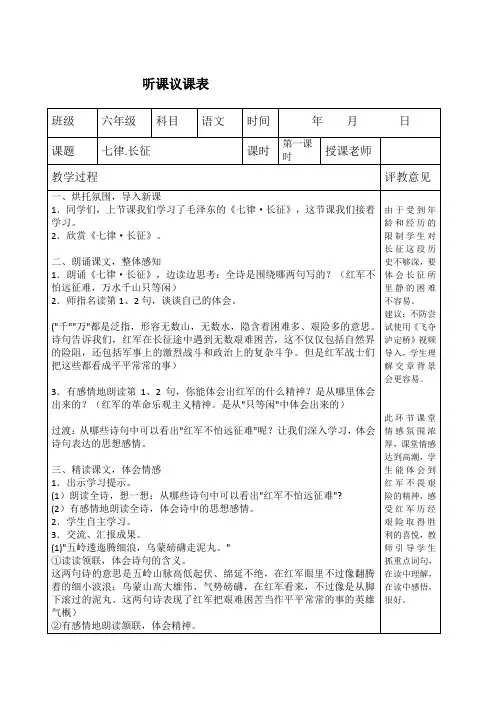 七律长征听课记录及评析
