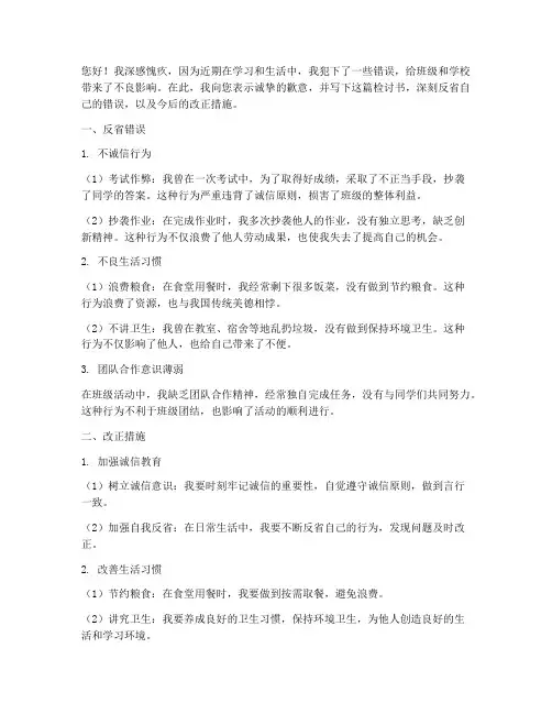 简短诚信的学生检讨书