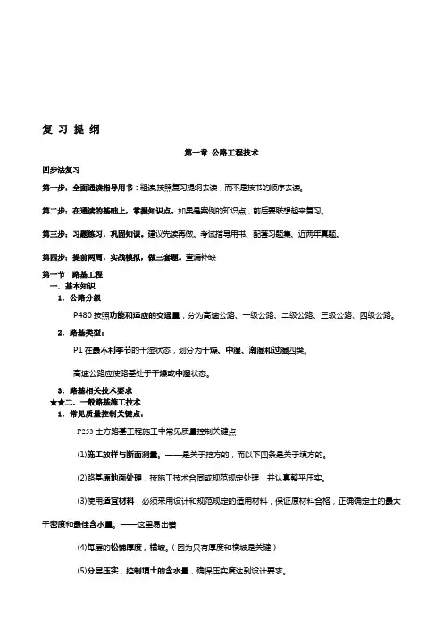 【2019年整理】一级建造师公路实务内部资料