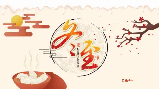 9中华传统文化二十四节气主题班会PPT课件
