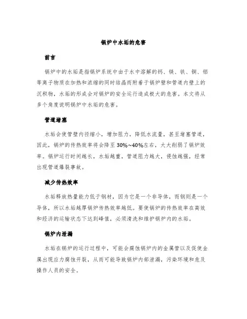 锅炉中水垢的危害
