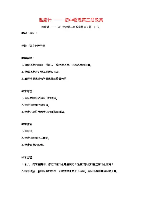 温度计——初中物理第三册教案2篇