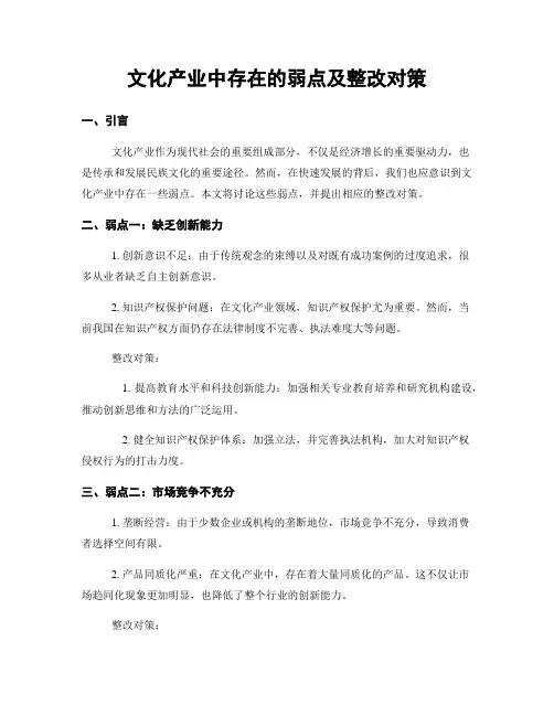 文化产业中存在的弱点及整改对策