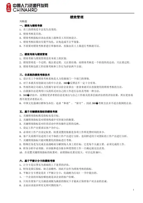 人力资源绩效管理考试真题