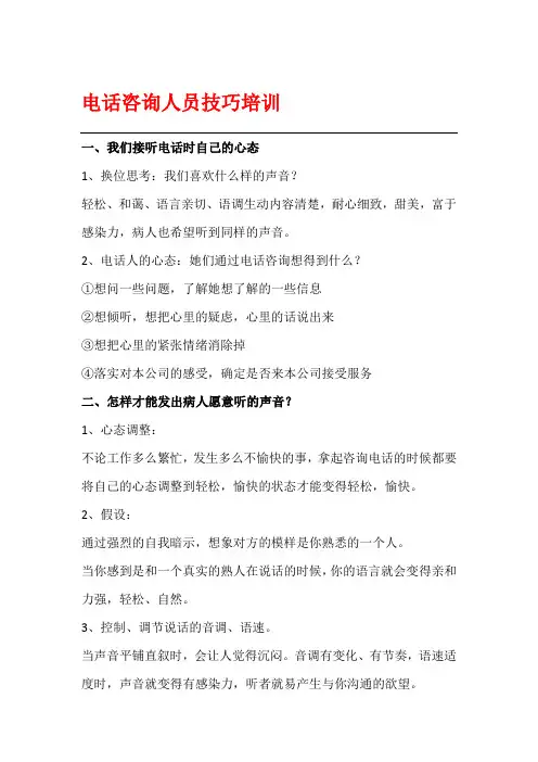 催乳电话接听技巧