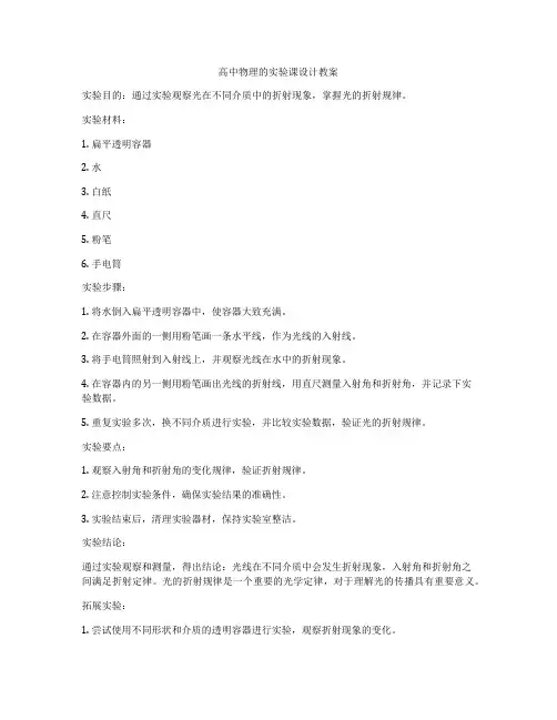 高中物理的实验课设计教案