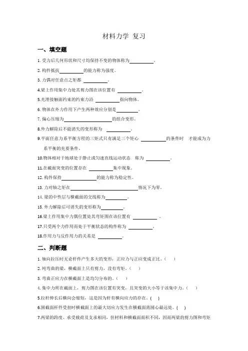 青岛理工大学-材料力学 复习题及答案