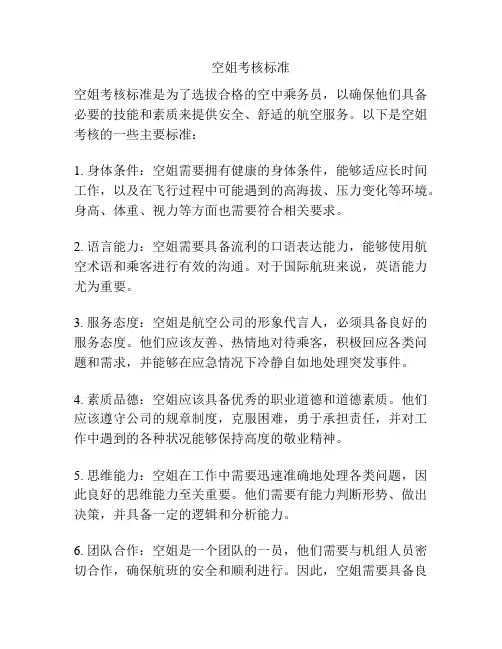 空姐考核标准