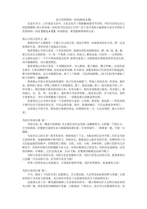 给天堂的妈妈一封信(精选4篇)