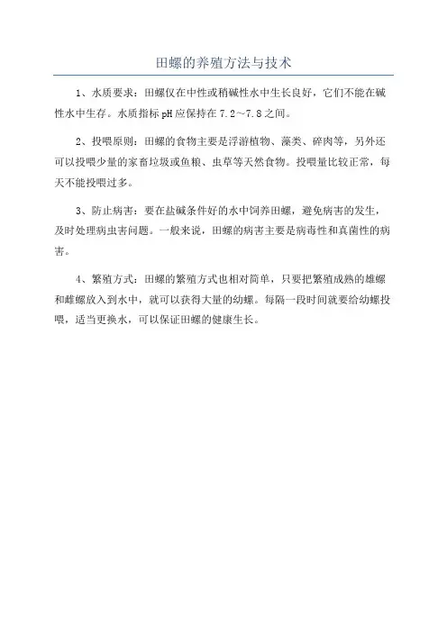 田螺的养殖方法与技术