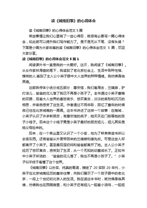 读《城南旧事》的心得体会范文5篇