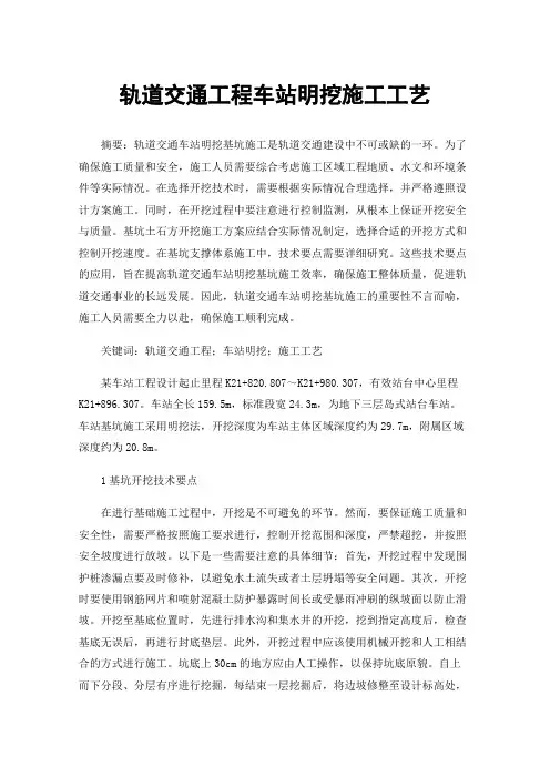 轨道交通工程车站明挖施工工艺