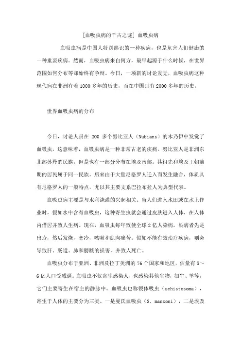 血吸虫病的千古之谜血吸虫病