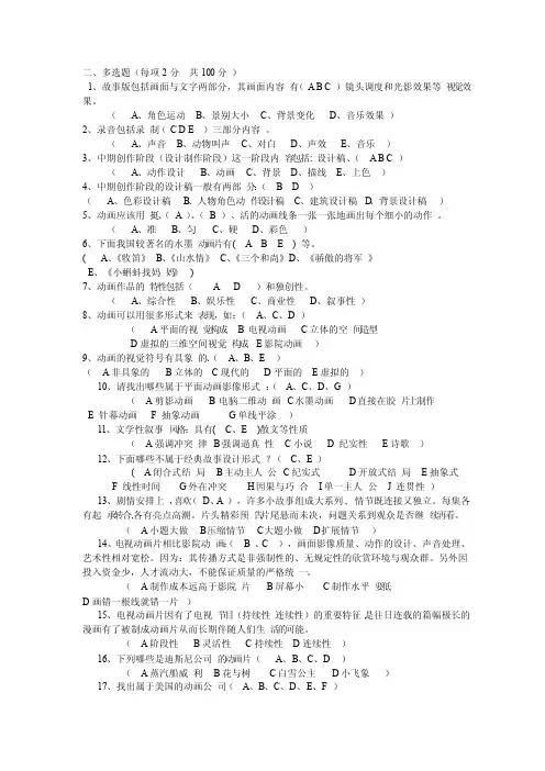 《动画概论》作业多选题