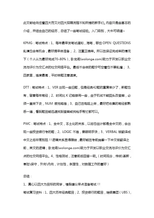四大会计事务所笔试入门