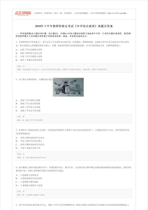 2018下半年教师资格证考试《中学综合素质》真题及答案