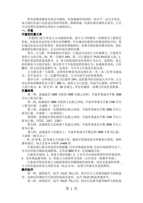 伍朝辉清华大学操盘手特训课堂笔记6页word