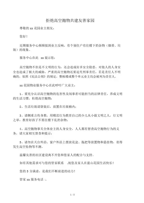 万科物业高空抛物通知
