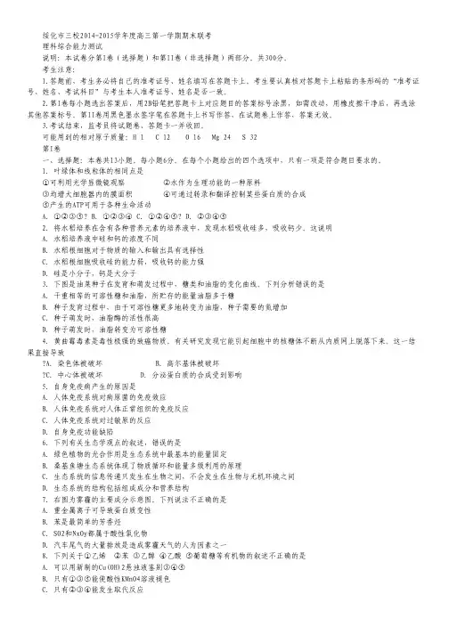 黑龙江省绥化市三校2015届高三上学期期末联考 理科综合能力测试试卷 Word版含答案.pdf