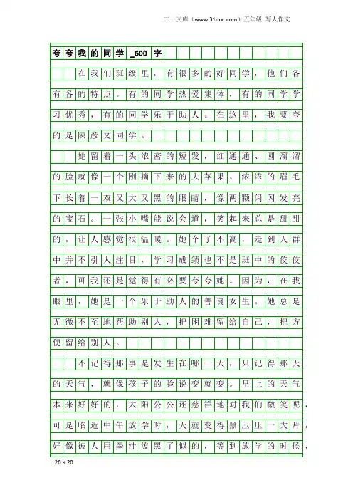 五年级写人作文：夸夸我的同学_600字