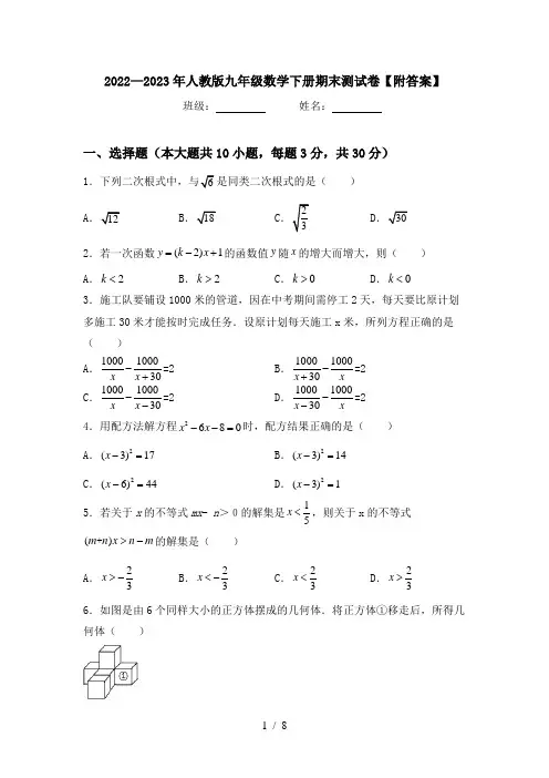 2022—2023年人教版九年级数学下册期末测试卷【附答案】