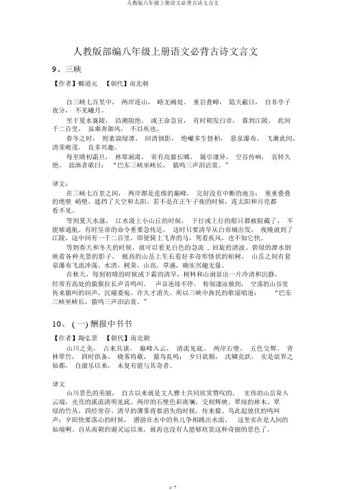 人教版八年级上册语文必背古诗文言文