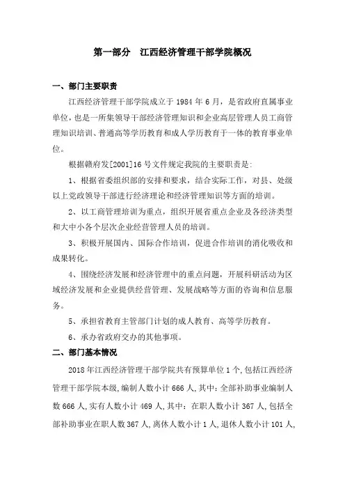 江西经济管理干部学院概况