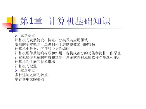WindowsXPOffice实用教程计算机基础知识