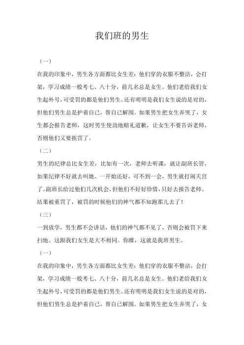 四年级写人我们班的男生