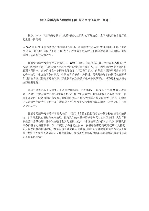 2013全国高考人数继续下降 全因高考不是唯一出路