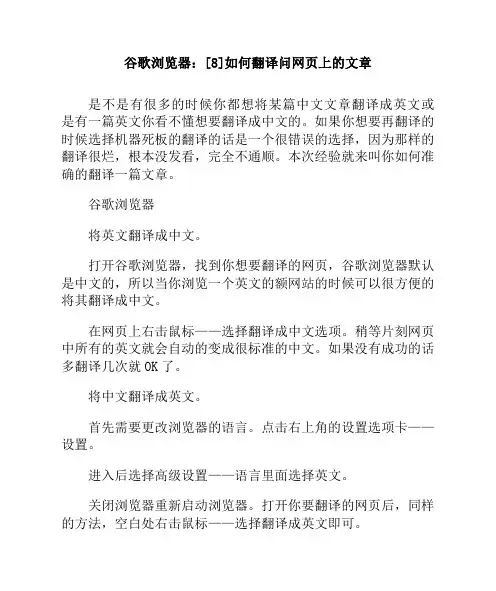 谷歌浏览器：[8]如何翻译问网页上的文章