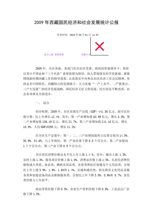 2009年西藏统计年鉴