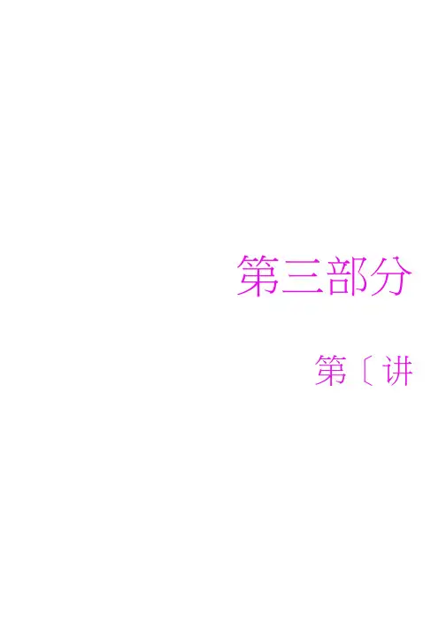 高三英语总复习精品课件：第三部分第1讲句子结构