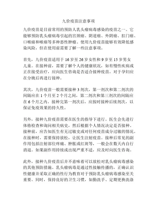 九价疫苗注意事项