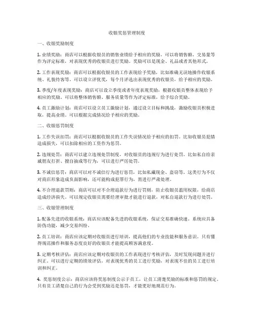 收银奖惩管理制度