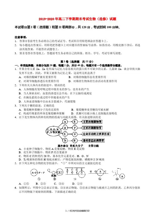 2019-2020年高二下学期期末考试生物(选修)试题