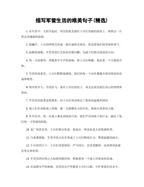 描写军营生活的唯美句子(精选100句)