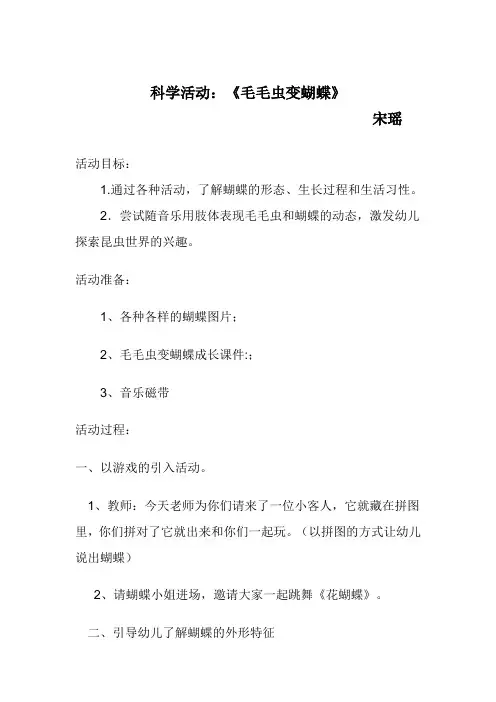 毛毛虫变蝴蝶