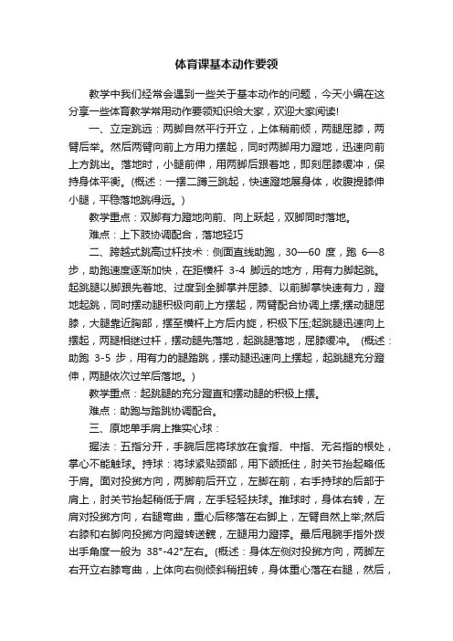 体育课基本动作要领