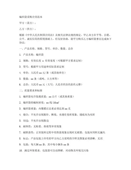 编织袋采购合同范本