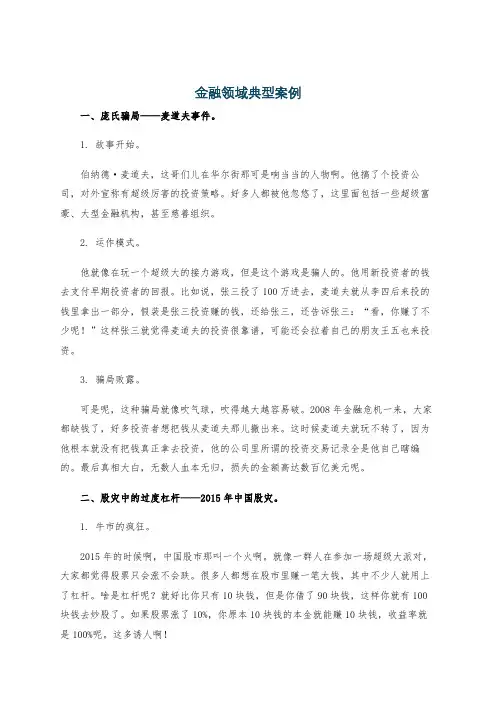 金融领域典型案例