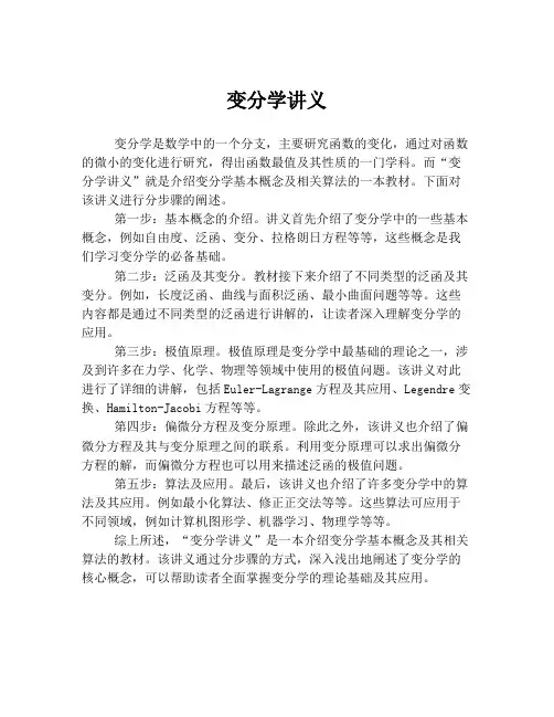 变分学讲义