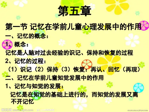 学前心理学 第五章