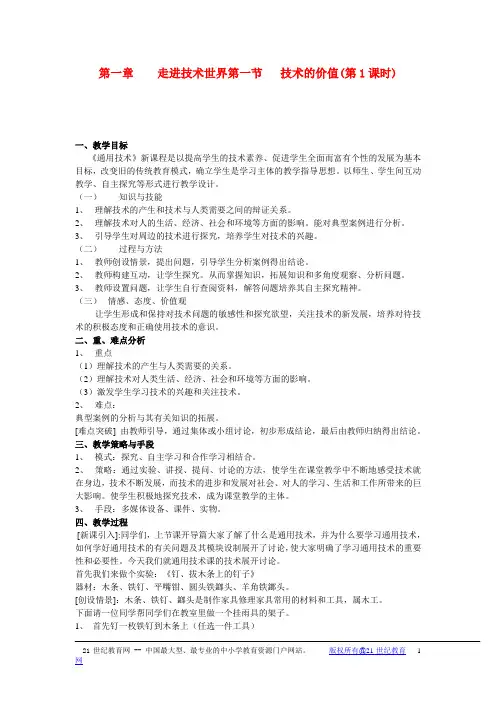 高一通用技术 第一章 走进技术世界教案
