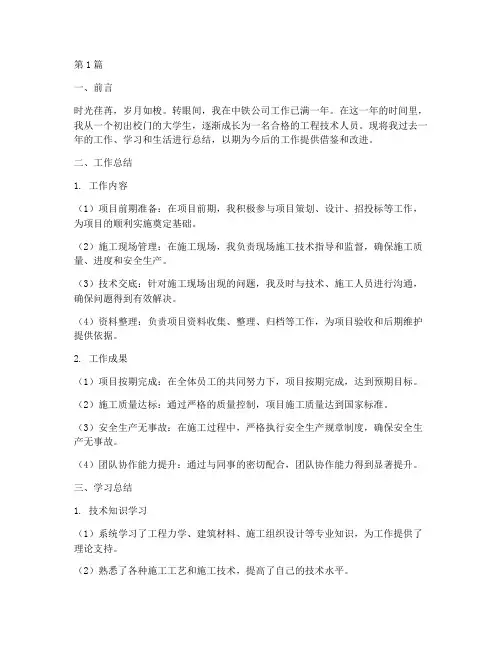 中铁_个人年度总结(3篇)
